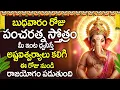 Lagu Ganesha Pancharathna Stotram | Powerful Prayer for Success | Lord Ganapati Telugu Devotional Songs