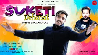 pahari dhamaka vol 3 suketi dehshat latest himachali non stop track titu rayjada nj music