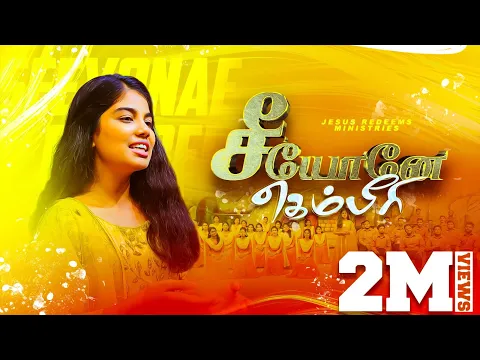 Download MP3 சீயோனே கெம்பீரி! | Seeyonae Gemberi | Easter Cover Song | Praiselin Stephen | Jesus Redeems