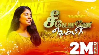 Download சீயோனே கெம்பீரி! | Seeyonae Gemberi | Easter Cover Song | Praiselin Stephen | Jesus Redeems MP3