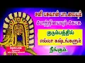 Lagu சனிபகவான் பாடலையும் போற்றியும் கேட்க குடும்பத்தில்  கஷ்டங்கள் நீங்கும்/பாம்பே சாரதா/thirunallar.com