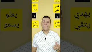 كيف نكتب الألف اللينة في آخر  الأسماء  تعلم العربية رامي عصام دندنها