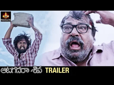 Aatagadharaa Siva Movie Trailer | Chandra Siddarth | Rockline Entertainments | #AatagadharaaSiva