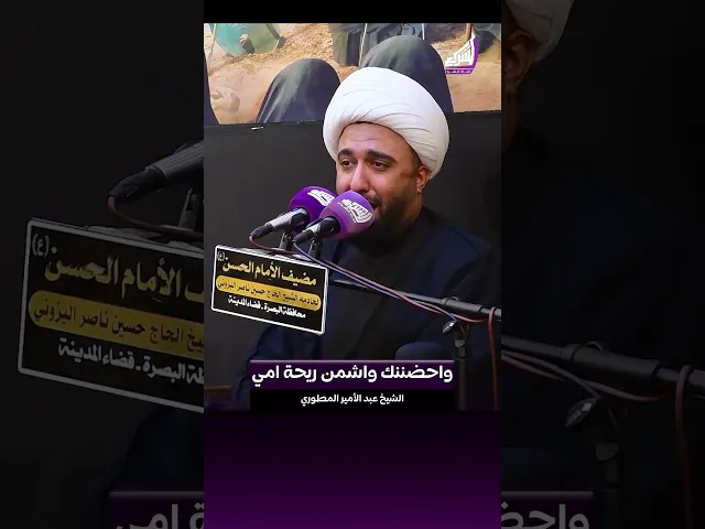 ⁣تمنيته حلم واكعد بحلمي - الشيخ عبد الامير المطوري #قناة_الشراع