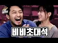 Download Lagu 가수 비비 초대석