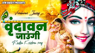  vrindavan jaungi sakhi meenakshi panchal viral krishan bhajan 2023