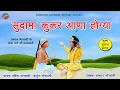 Lagu सुदामा कुकर आणा होग्या || RAVISH GOSWAMI ARJUN GOSWAMI NEW KRISHAN SUDAMA SONG 2025