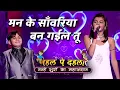 Download Lagu Nehle Pe Dehla | मन के साँवरिया बन गईल तू | #Pawansingh #Kalpana #Manoj