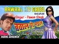 Lagu BAWAAL HO GAEEL | PAWAN SINGH - SUPERHIT BHOJPURI LOKGEET AUDIO SONGS JUKEBOX | HAMAARBHOJPURI
