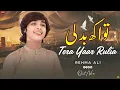Lagu Tu Akh Badli | New Latest Punjabi Dukhi Song | Rahman Ali |Tera Yar Ruliya | Esa Khel Studio |