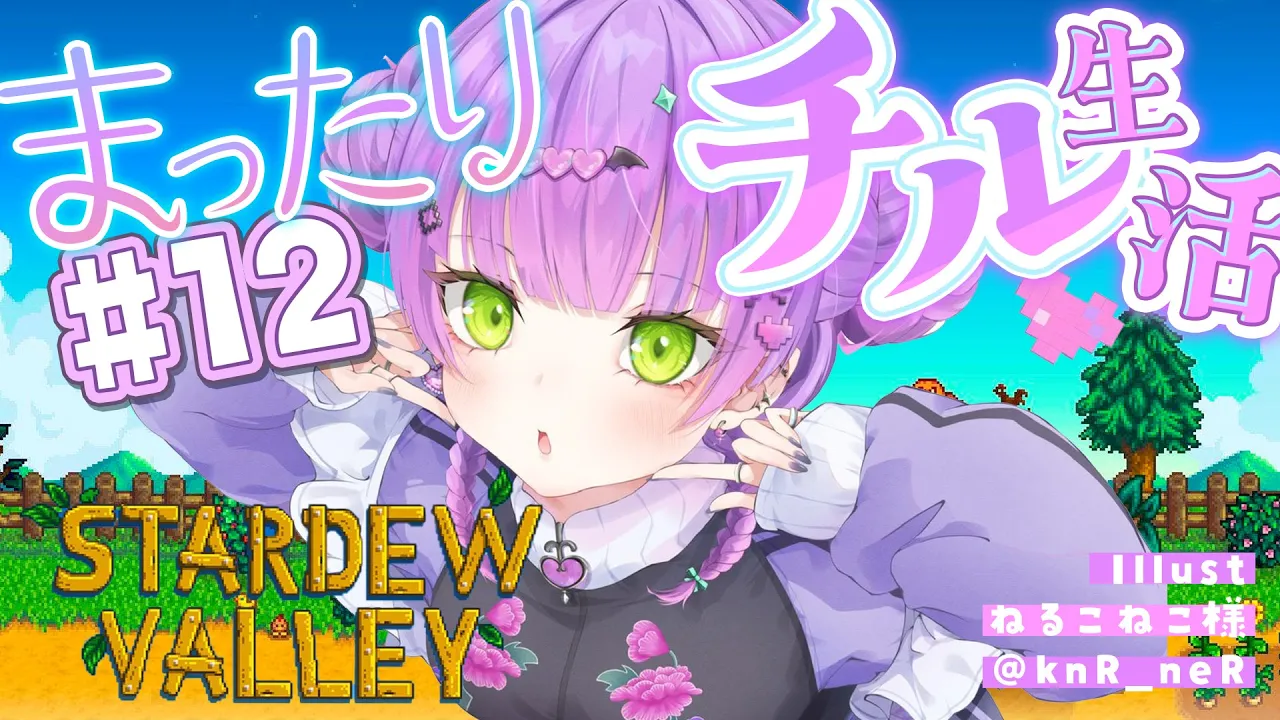 【 Stardew Valley 】#13 ：2年目夏?朝活【常闇トワ/ホロライブ】