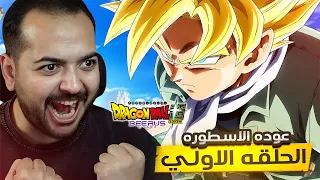 و اخيرا اول حلقه من دراغون بول سوبر بييروس 🔥🤩