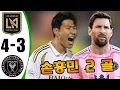 Lagu 손흥민 2골 - 로스앤젤레 대 인터 마이애미 4-3 - 모든 골과 하이라이트 - 2025년 11월 28일