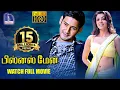 Lagu Businessman Tamil Full Movie || Mahesh Babu, Kajal Agarwal