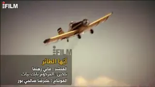 كليب مسلسل شوق التحليق 