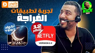 Hicham SABER هشام صابر Netfly 2 0 Luna 4K IP Streaming تجربة تطبيقات الفراجة Downloader 