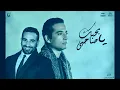احمد سعد كلمات بحبك يا صاحبى من مسلسل يونس ولد فضة رمضان 2016