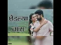 Download Lagu Chhedlya Tara  Song by Nihira Joshi and Prashant.  Official Marathi Song