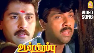 naan poranthathu hd video song udan pirappu sathyaraj ilaiyaraaja