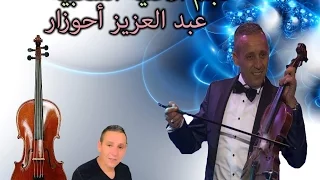 Ahouzar Sbar Izil احوزار الصبر ايزيل 