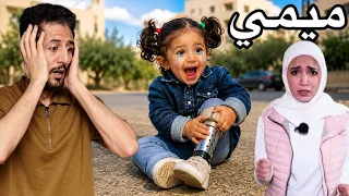 ميمي انك سرت رجلها ايمن خاف كثيير رحمة عملت المقلب بوقت غير مناسب    دندنها
