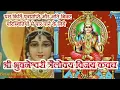 Download Lagu मां भुवनेश्वरी कवच हर मुश्किल करे आसान। Unlocking Success #trending #spiritual