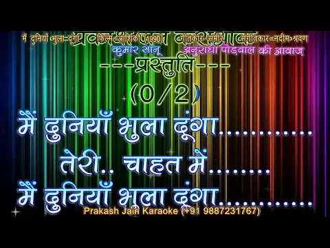 Download MP3 Main Duniya Bhula Dunga Teri (+Female Voice) Demo Karaoke Stanza-2 हिंदी Lyrics By Prakash Jain