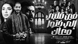 فين قلبى الى ختوا معاك   زيزو السيد   ترندات حظ        مواويل حزينه   ترند التيك توك   حظ شعبي دندنها