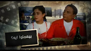 بخيت وعديلة     حصل خناقة وهما تحت الترابيزة مش مركزين دندنها