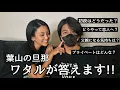 Download Lagu ワタルが答えます！葉山の旦那はどんな人？