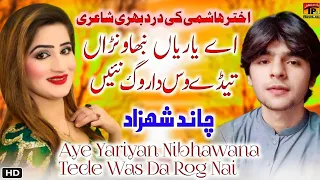 Download Tede Was Da Rog Nai | Chand Shahzad | (Official Video) | Thar Production MP3