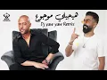 ريمكس هيجيلي موجوع - تامر عاشور / DJ YAW YAW