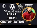 Wordpress Tutorial Bangla Part 2