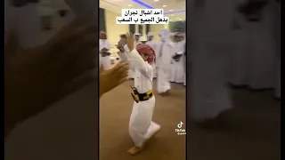 سعب نجراني سعب اشبال همدان 