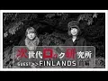 Download Lagu ジロッケン#015 前編 / FINLANDS
