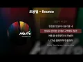 조용필 - Bounce [가사/Lyrics]