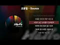 Lagu 조용필 - Bounce [가사/Lyrics]