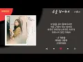이하이 - 손을 잡아줘요 / Kpop / Lyrics / 가사