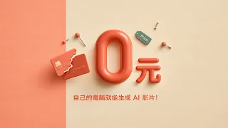 如何才能免費製作 AI 影片？將 ComfyUI 接上 Claude (ChatGPT) 讓影片生成不再卡關！本機電腦變成超級創作工坊！