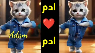 ادم ادومي اغنية باسم ادم اغنية آدم ادومي اغنية ادم فلسطين الجزائر السعودية العراق الامارات 