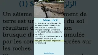Séisme الزلزال Leçon 33 Niveau Intermédiaire 