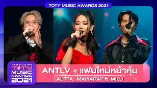 Download ANTLV + แฟนใหม่หน้าคุ้น - AUTTA , MAIYARAP feat.MILLI | TOTY Music Awards 2021| 28.02.2022 MP3