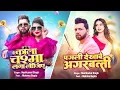 Kala Chashma Laga Lijiye x Pagli Dekhave Agarbatti | Neelkamal Singh | Bhojpuri Songs