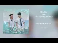 [OFFICIAL Lyric] 십센치(10CM) - 봄 to 러브(For Love) | 우리들의 블루스(Our Blues) OST Part 3