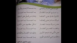 أنشودة عيد العمال خامسة ابتدائي 