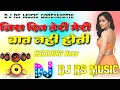 Lagu Jisdin Teri Meri Baat Nahi Hoti Hindi Dj Song | Dj Rs Music Dance Humming Bass Dj Remix 