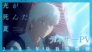 YouTube影片, 內容是光逝去的夏天 的 前導影片