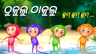 thukulu thakulu aa aa re bai chadei u0026 more odia cartoon song sishu batika salman creation