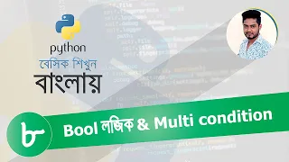 Python Bangla Tutorial 08 Boolean Multiple Condition