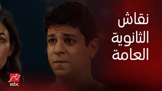 مسلسل مين قال   نتيجة الثانوية العامة دندنها